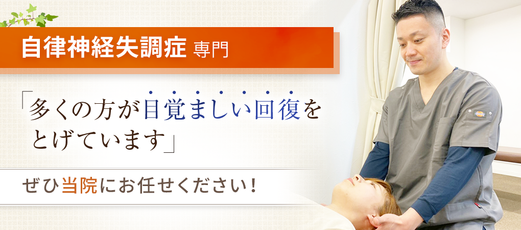 自律神経失調症