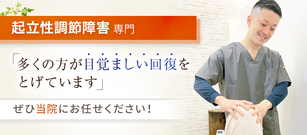 起立性調節障害