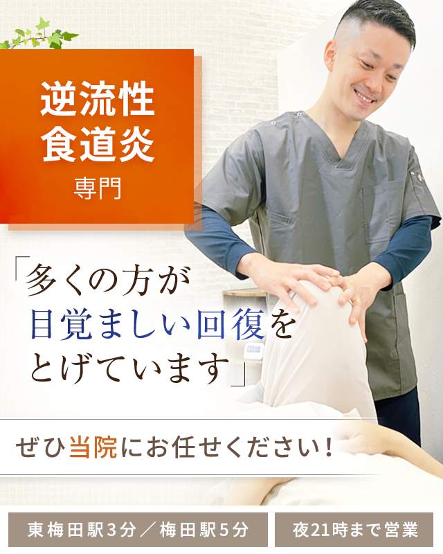 逆流性食道炎