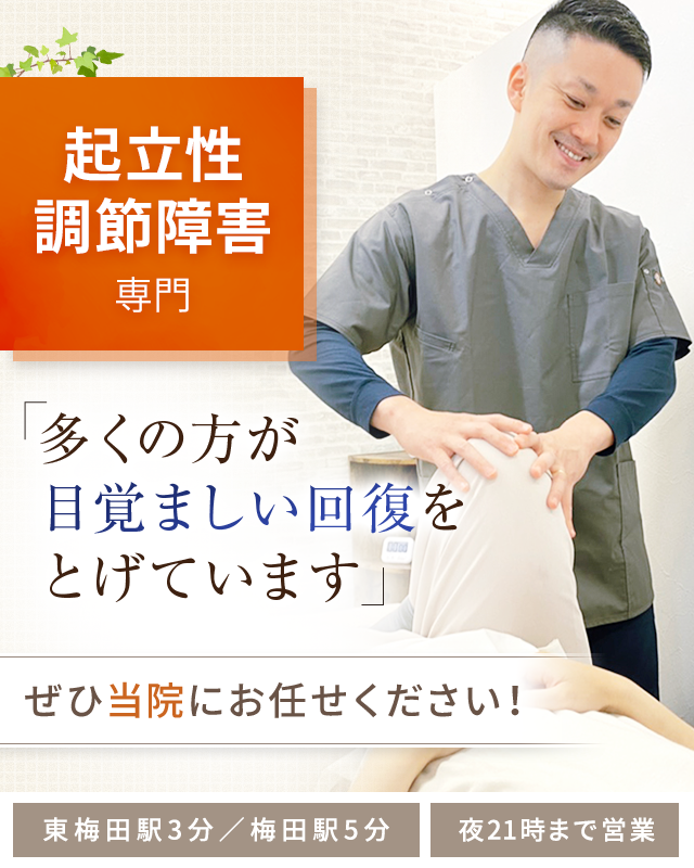 起立性調節障害