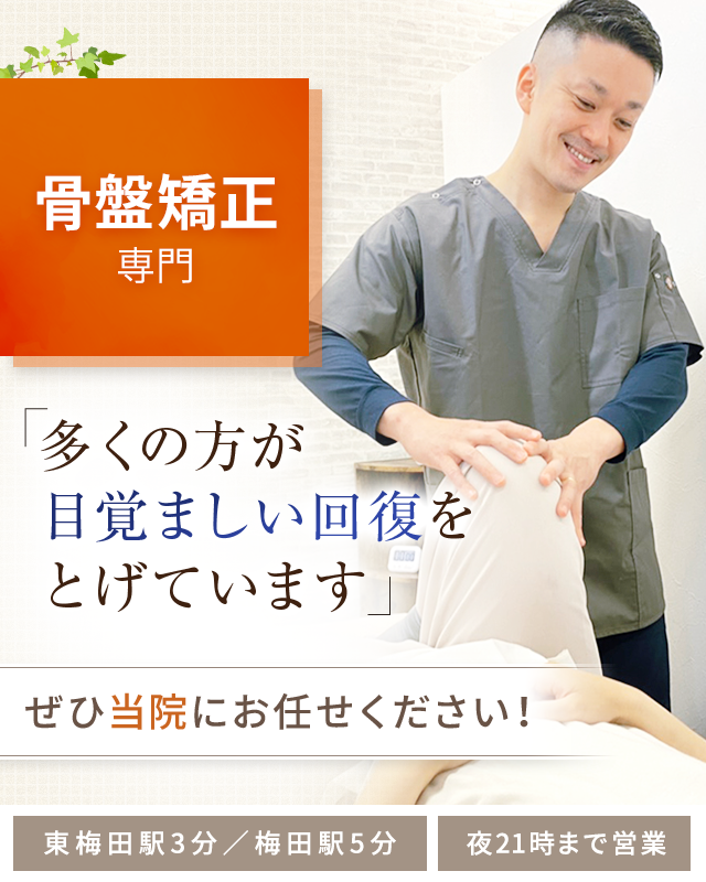 骨盤の歪み