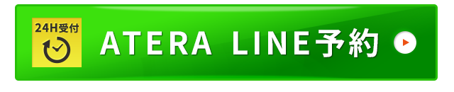 LINE予約はコチラ