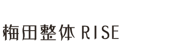 梅田整体RISE（ライズ） ロゴ