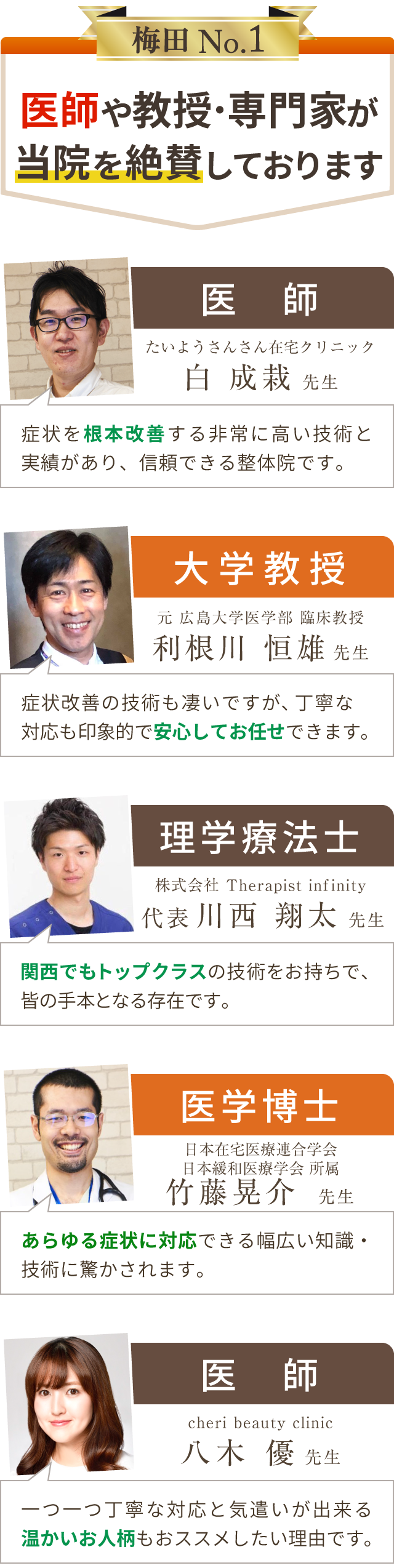 医療関係者絶賛